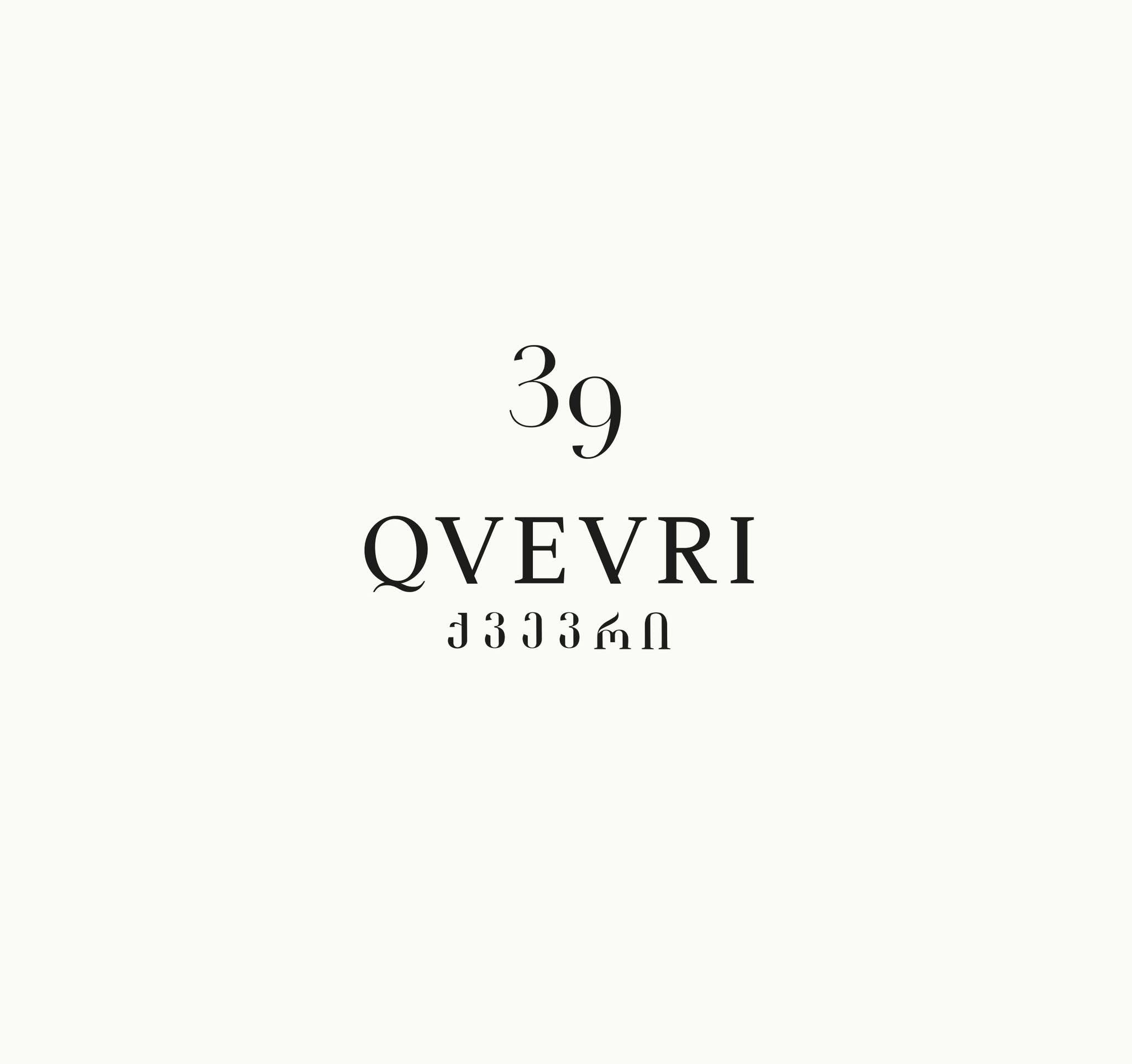 Qvevri